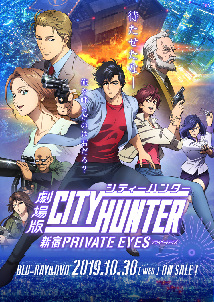 劇場版CITY HUNTER 新宿PRIVATE EYES - ブルーレイ