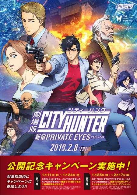劇場版　シティーハンター　新宿プライベート・アイズ　限定【オリジナルTシャツ 劇場版シティーハンター <新宿プライベート・アイズ> Tシャツ（CAR）