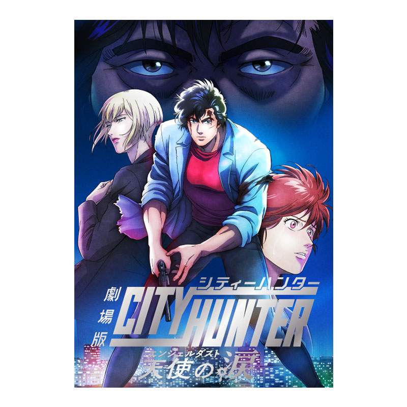 売上実績NO.1 シティーハンター DVD CITY モール福祉 アニメ 全巻 ...