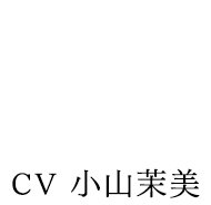 美樹 CV:小山茉美
MIKI MAMI KOYAMA