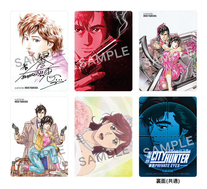 週替わり来場者特典第2弾スペシャルトレーディングカード5枚セットの絵柄を公開 ニュース アニメ 劇場版シティーハンター 新宿プライベート アイズ 公式サイト