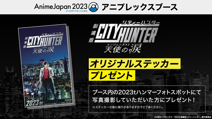 NEWS -「劇場版シティーハンター 天使の涙(エンジェルダスト)」公式