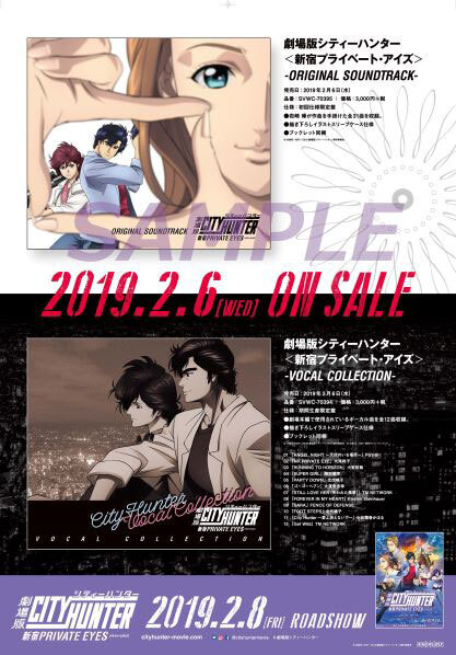 2 6発売 劇場版シティーハンター 新宿プライベート アイズ Vocal Collection Original Soundtrack店舗特典のご案内 ニュース アニメ 劇場版シティーハンター 新宿プライベート アイズ 公式サイト